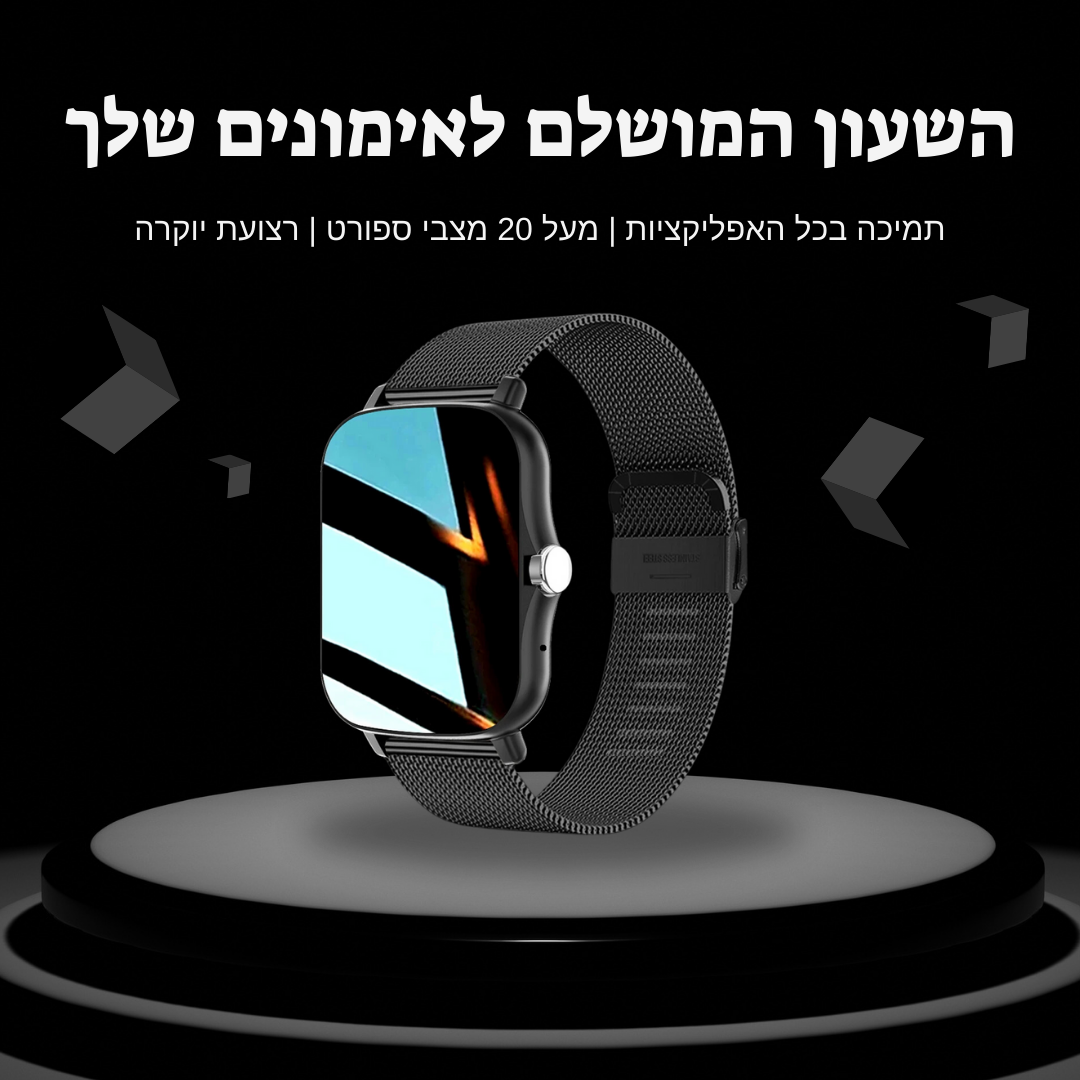 שעון חכם יוקרתי מרובע