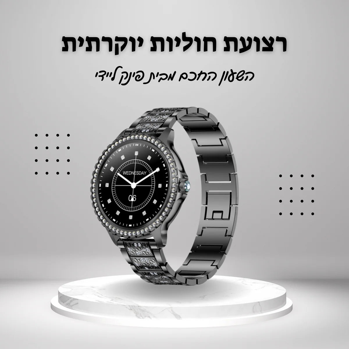 שעון חכם יוקרתי (Copy)