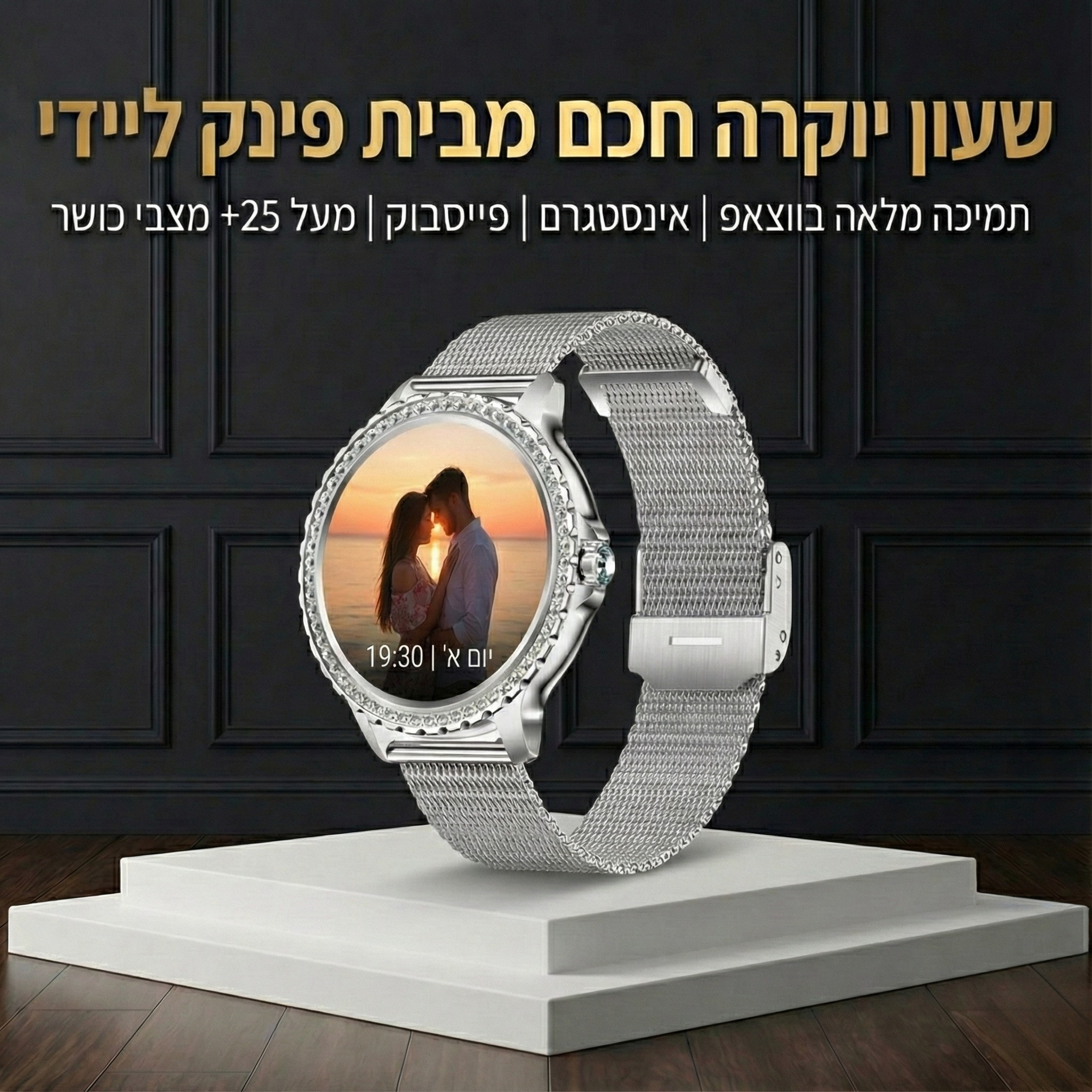 שעון חכם יוקרתי (Copy)