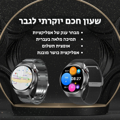 שעון חכם יוקרתי לגבר