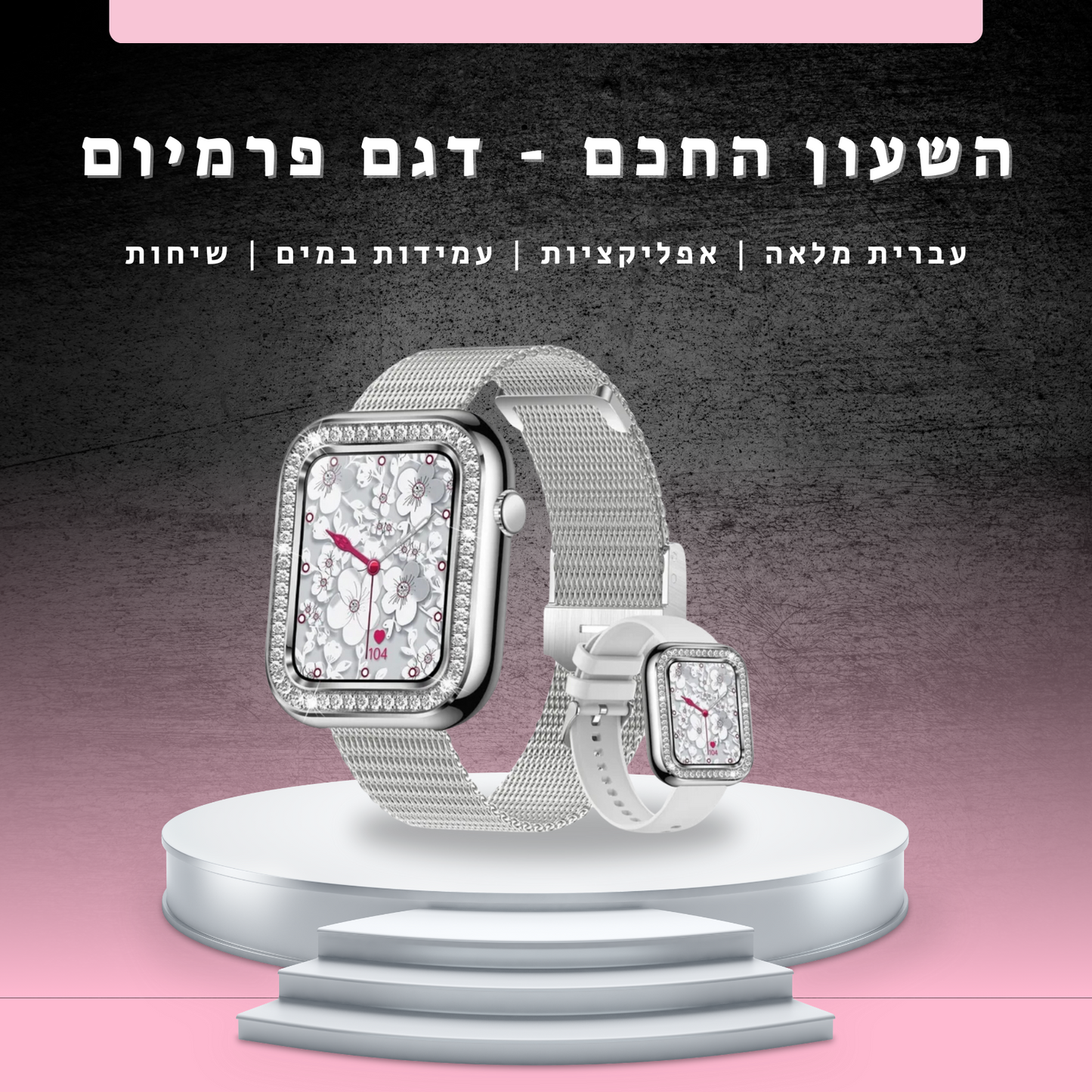 שעון חכם יוקרתי | הדגם החדש