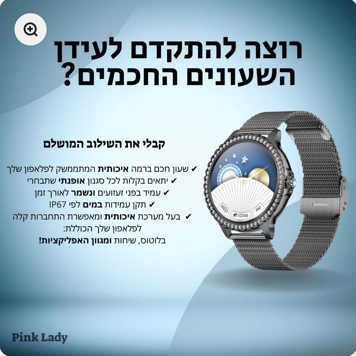 רצועת רשת לשעון החכם
