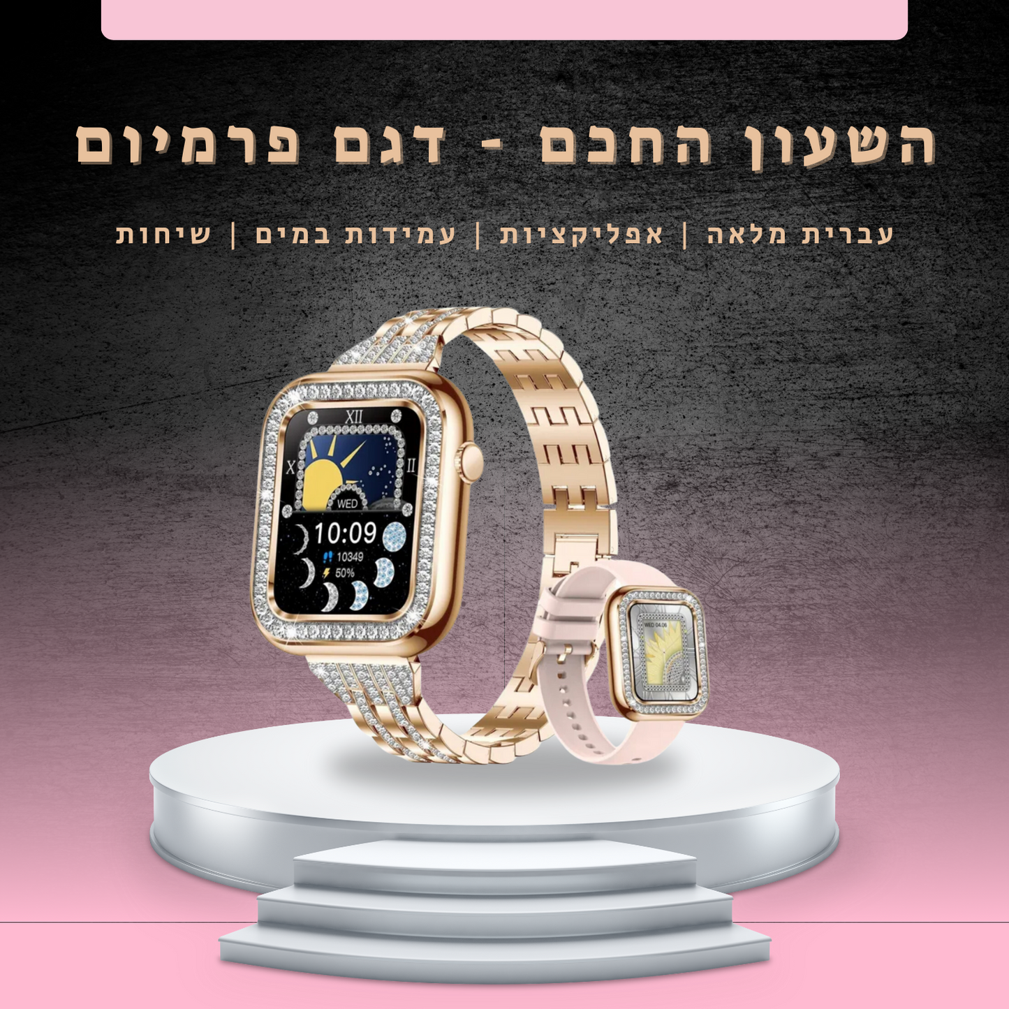 שעון חכם יוקרתי | הדגם החדש