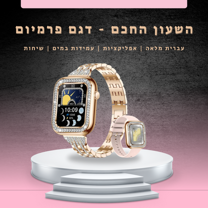 שעון חכם יוקרתי | הדגם החדש