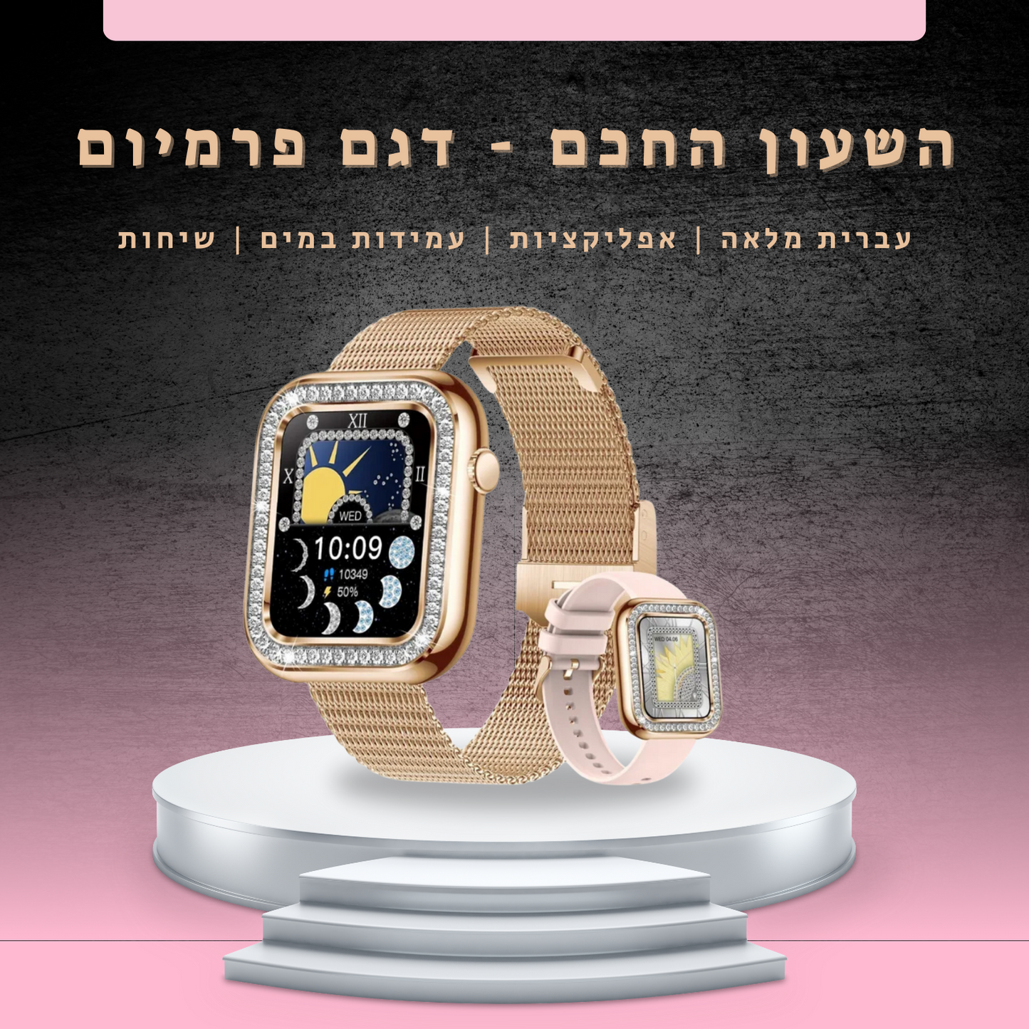 שעון חכם יוקרתי | הדגם החדש