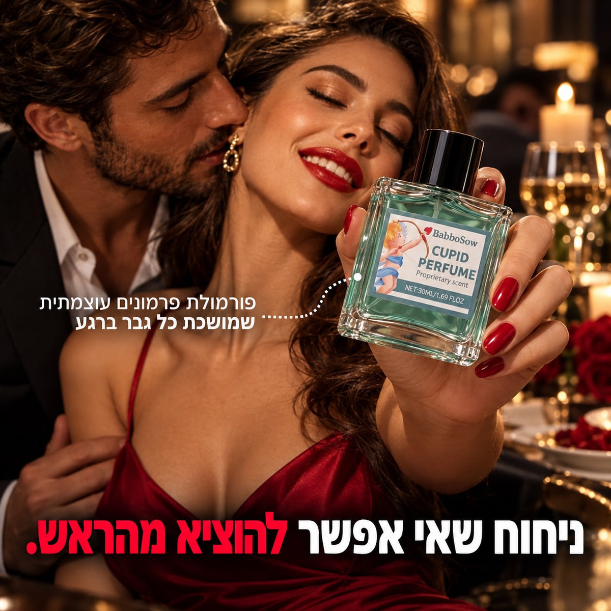 בושם פרמונים לאישה