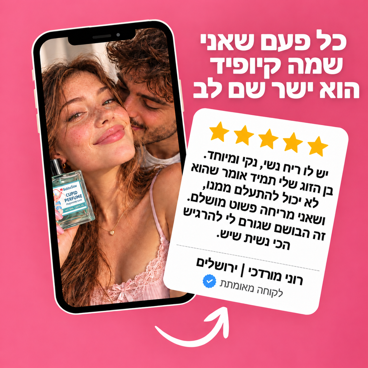 בושם פרמונים לאישה
