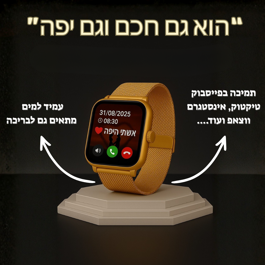 שעון חכם יוקרתי - מרובע