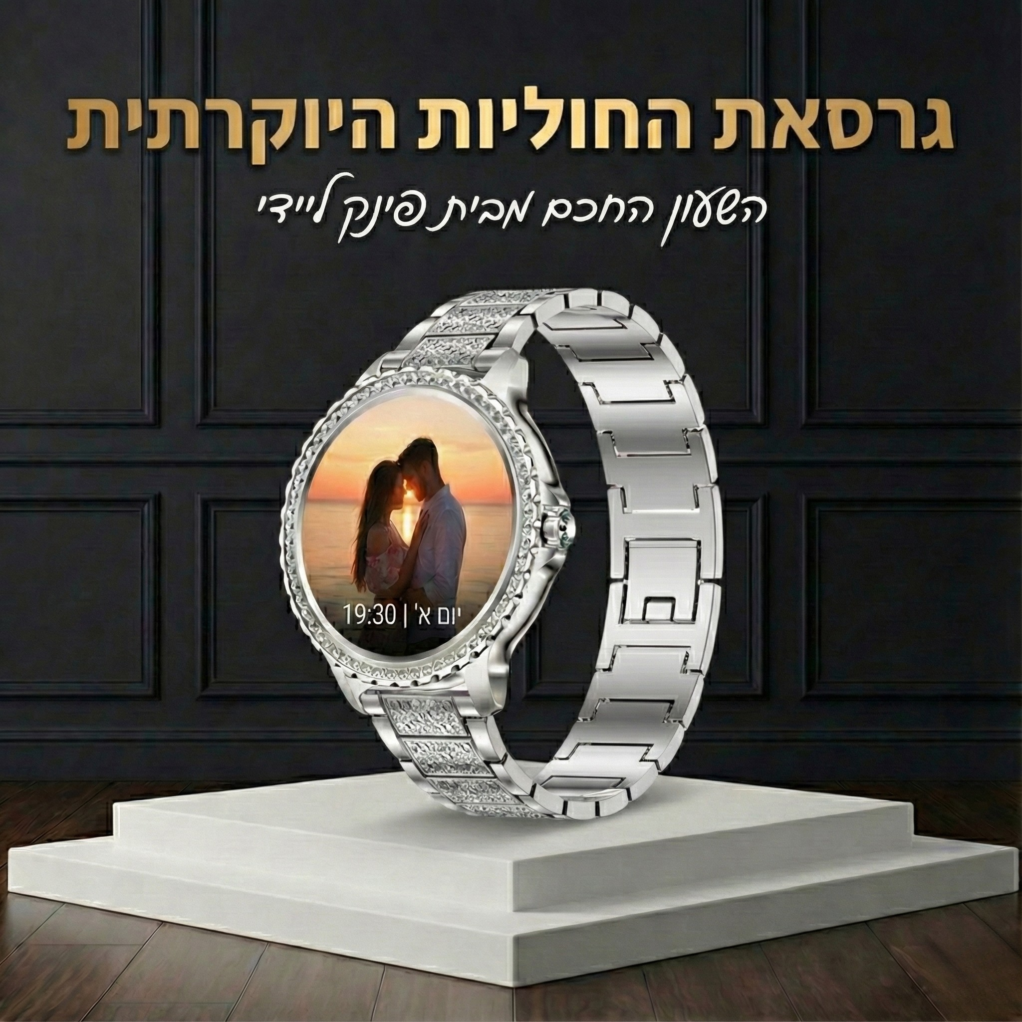 שעון חכם יוקרתי (Copy)