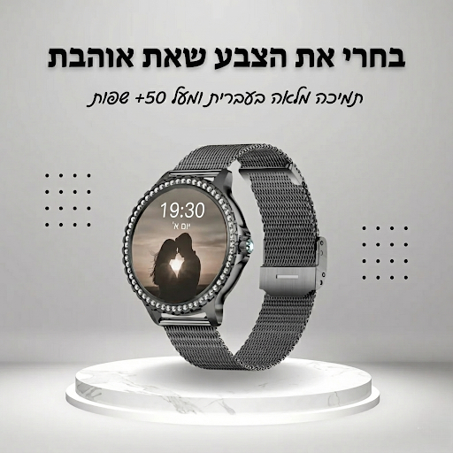 שעון חכם יוקרתי