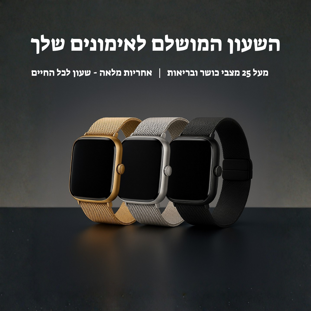 שעון חכם יוקרתי - מרובע